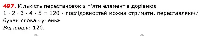 ГДЗ Математика 5 клас Істер 2018 — ГДЗ Математика 5 клас Істер 2018