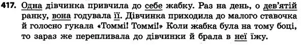 417 — ГДЗ Українська мова та читання 4 клас Захарійчук 2015