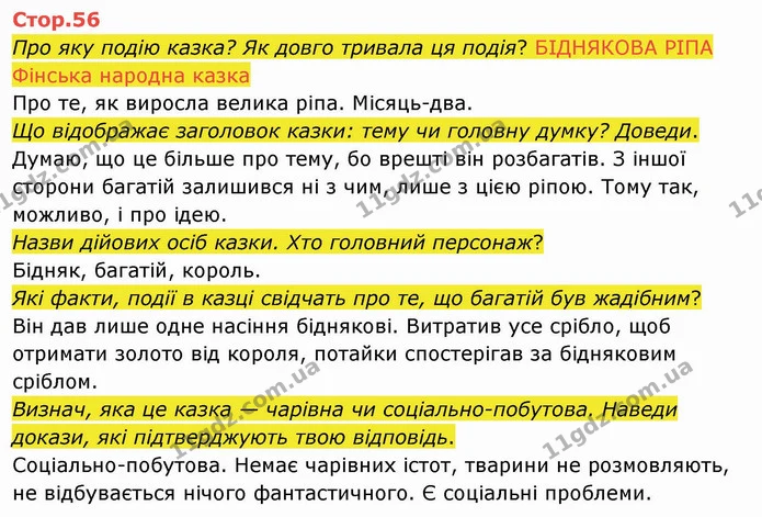 Про яку подію казка? Як довго тривала ця подія? БІДНЯКОВА РІПА Фінська народна казка — ГДЗ Українська мова 4 клас Вашуленко 2021 2 частина