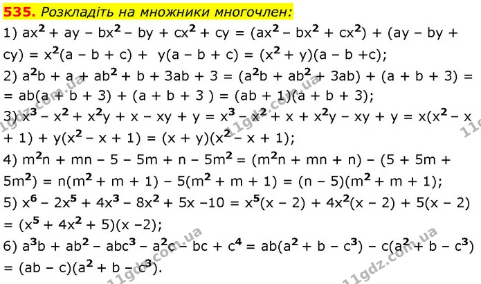 535. Розкладіть на множники многочлен: — Алгебра 7 клас Мерзляк 2024