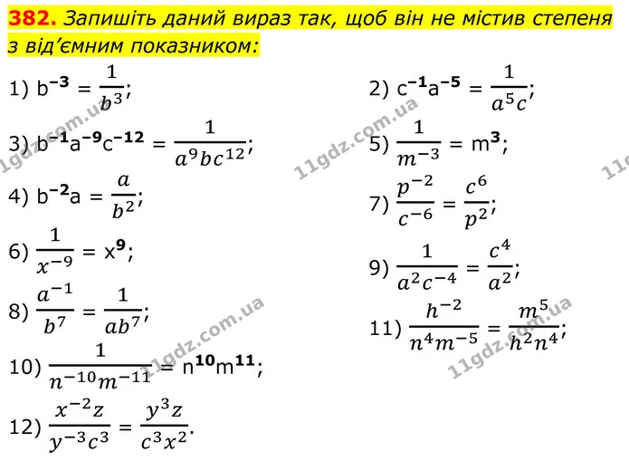 382. Запишіть даний вираз так, щоб він не містив степеня — ГДЗ Алгебра 8 клас Тарасенкова