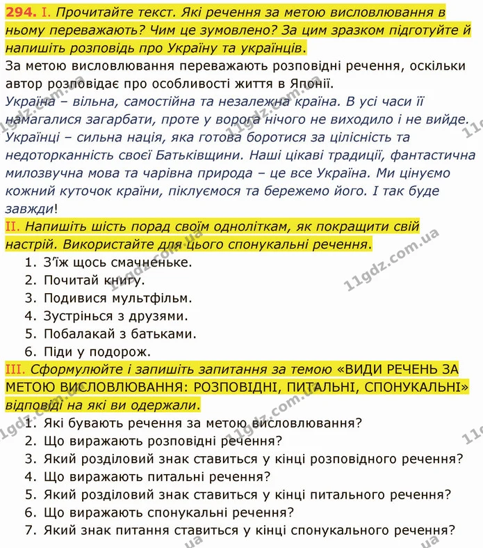 294. Складіть словникові статті до орфоепічного, орфографічного словників та словника наголосів до поданих слів. — ГДЗ Українська мова 5 клас Голуб