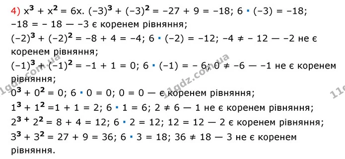 182. Які із чисел –3, –2, –1, 0, 1, 2, 3 є коренями рівняння: — частина 4 — ГДЗ Алгебра 7 клас Мерзляк, Полонський 2015