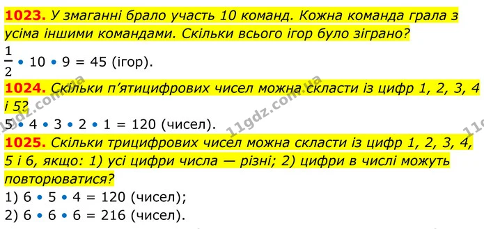 1023. У змаганні брало участь 10 команд. Кожна команда грала з усіма іншими командами. Скільки всього ігор було зіграно? — ГДЗ Алгебра 7 клас Тарасенкова 2024