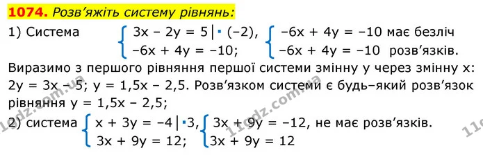 1074. Розв’яжіть систему рівнянь: — ГДЗ Алгебра 7 клас Істер 2020