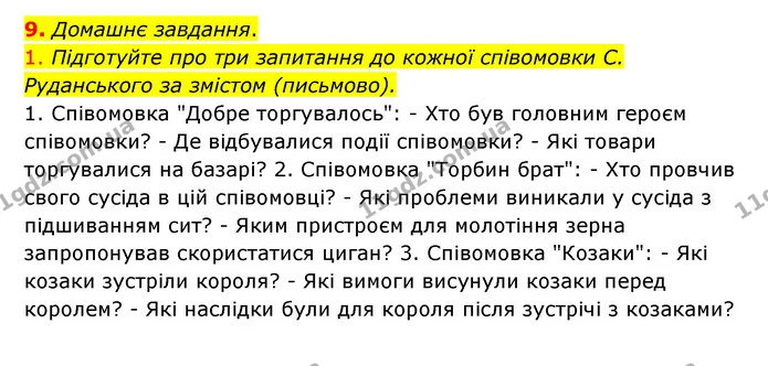Стор. 205 — Стр.205 (9.1) — ГДЗ Українська література 6 клас Авраменко 2023 — ГДЗ Українська література 6 клас Авраменко 2023