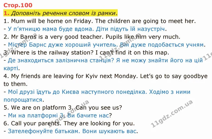 1. Доповніть речення словом із рамки. — ГДЗ Робочий зошит Англійська мова 4 клас Карпюк