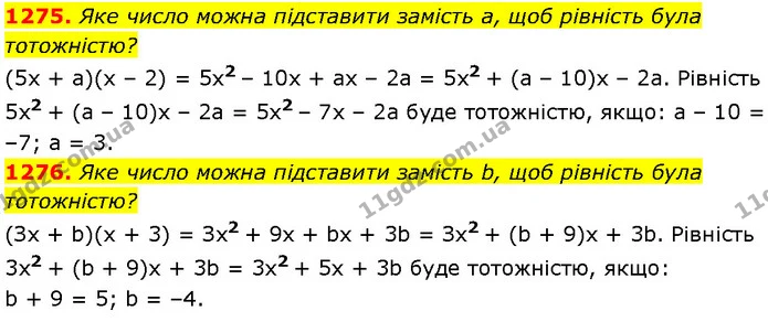 1275. Яке число можна підставити замість a, щоб рівність була тотожністю? — Алгебра 7 клас Мерзляк 2024