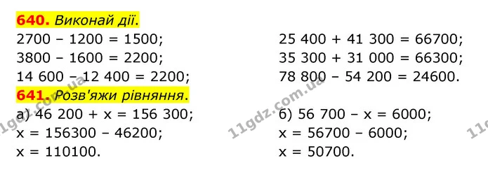 640. Виконай дії. — ГДЗ Математика 4 клас Бевз 1 та 2 частини