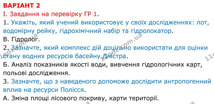 В2 І-(1-3) — ГДЗ Зошит практичні Географія 8 клас Гільберг — ГДЗ Зошит практичні Географія 8 клас Гільберг