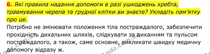 Стор. 35 — 4 — ГДЗ Біологія 8 клас Тагліна — ГДЗ Біологія 8 клас Тагліна