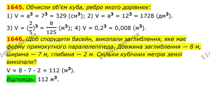 1645. Обчисли об’єм куба, ребро якого дорівнює: — ГДЗ Математика 6 клас Істер 2023 1-2 ч.