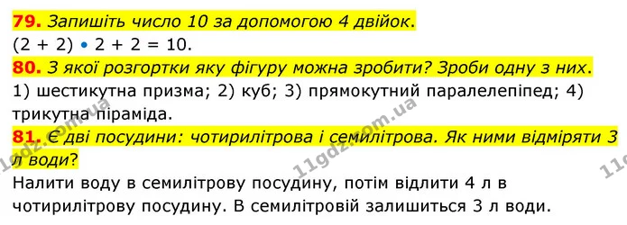 79. Запишіть число 10 за допомогою 4 двійок. — ГДЗ Математика 4 клас Бевз 1 та 2 частини