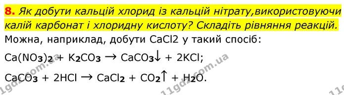 §40 Впр.8 — ГДЗ Хімія 8 клас Григорович 2021 — ГДЗ Хімія 8 клас Григорович 2021