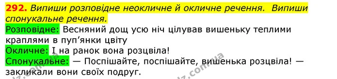 292. Випиши розповідне неокличне й окличне речення. Випиши спонукальне речення. — ГДЗ Українська мова та читання 3 клас Захарійчук 2020