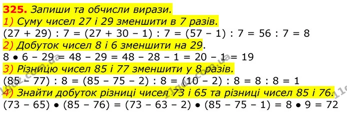325. Запиши та обчисли вирази. — ГДЗ Математика 3 клас Лишенко (1, 2 частина)