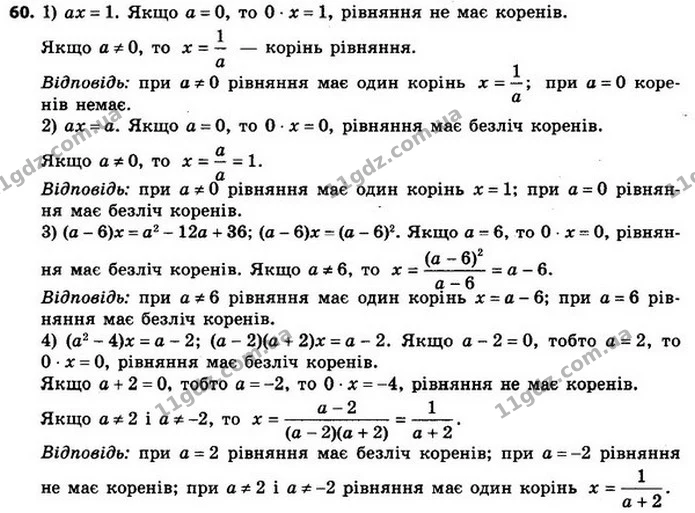 60. Для кожного значення a розв’яжіть рівняння: — ГДЗ Алгебра 8 клас Мерзляк, Полонський 2021