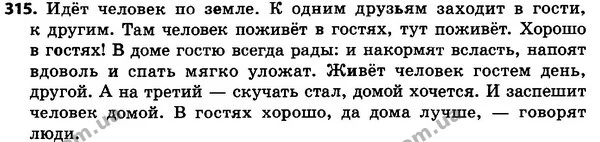 315 — ГДЗ Русский язык 4 класс Сильнова, Каневская 2015