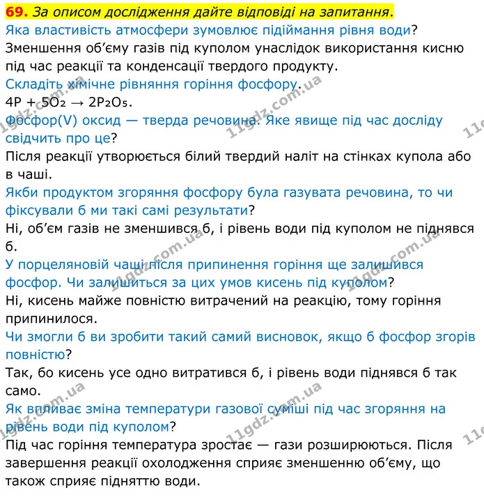 69. За описом дослідження дайте відповіді на запитання. — ГДЗ Хімія 8 клас Григорович