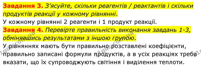 Стор. 86 — 3-4 — ГДЗ Хімія 8 клас Ярошенко — ГДЗ Хімія 8 клас Ярошенко
