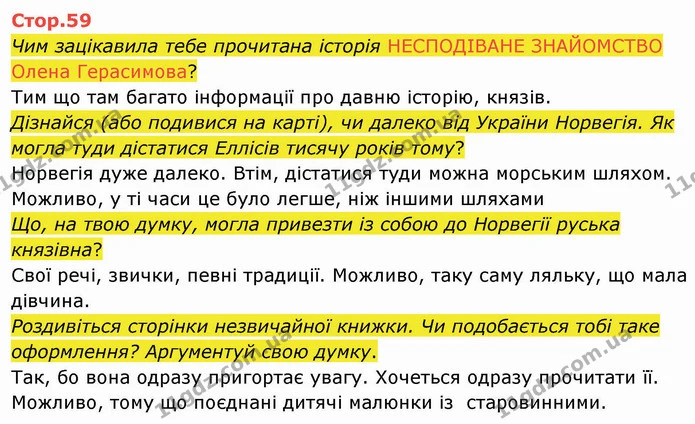 Стор. 59 — 1 — ГДЗ Українська мова та читання 4 клас Савченко — ГДЗ Українська мова та читання 4 клас Савченко