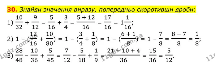 30 — ГДЗ Математика 6 клас Істер 2023 1-2 ч.