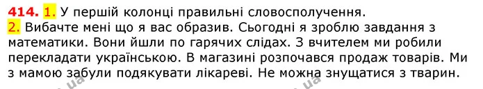 414. 1. У першій колонці правильні словосполучення. — ГДЗ Українська мова 5 клас Єрмоленко 2018