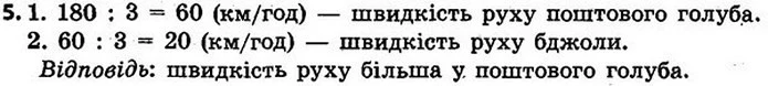 Стор. 117 — 5 — ГДЗ Математика 4 клас Скворцова 2015 — ГДЗ Математика 4 клас Скворцова 2015