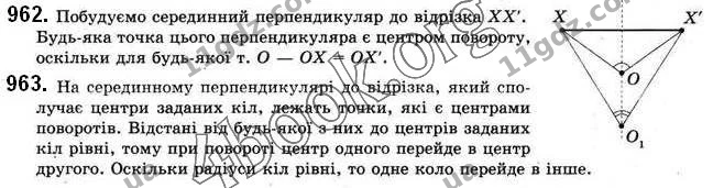962. Позначте точки Х і Х'. Побудуйте геометричне місце центрів поворотів, за яких точка Х переходить у точку Х. — ГДЗ Геометрія 9 клас Бурда 2017