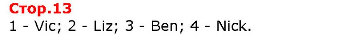 1 - Vic; 2 - Liz; 3 - Ben; 4 - Nick. — Решебник English 1 клас Карпюк 2018