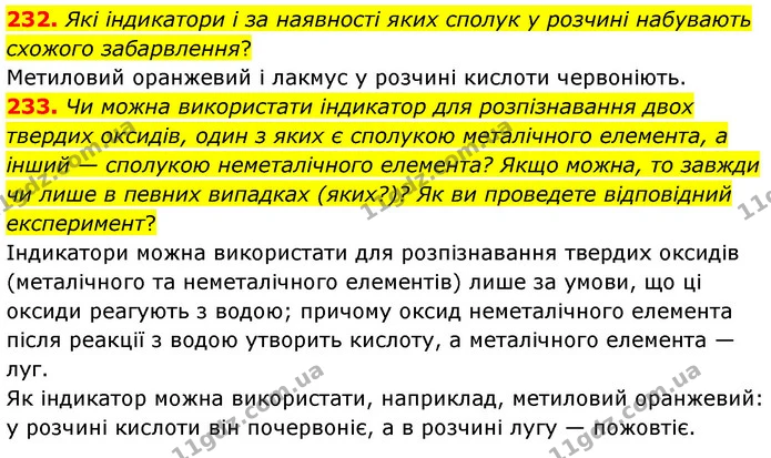 232. Які індикатори і за наявності яких сполук у розчині набувають схожого забарвлення? — ГДЗ Хімія 7 клас Попель 2020