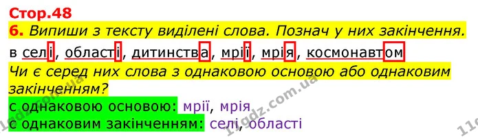 6. Випиши з тексту виділені слова. Познач у них закінчення. — ГДЗ Українська мова 3 клас Пономарьова 2020