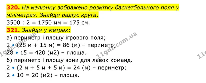 320. На малюнку зображено розмітку баскетбольного поля у міліметрах. Знайди радіус круга. — ГДЗ Математика 4 клас Бевз 1 та 2 частини