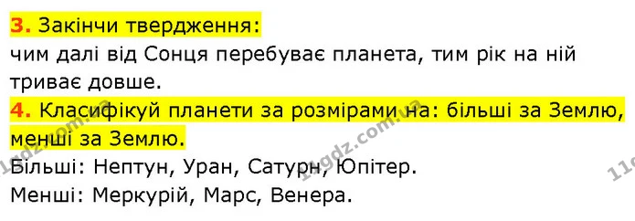 Стор. 48 — 3-4 — ГДЗ Робочий зошит Пізнаємо природу 6 клас Коршевнюк — ГДЗ Робочий зошит Пізнаємо природу 6 клас Коршевнюк