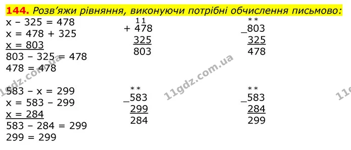 144. Розв’яжи рівняння, виконуючи потрібні обчислення письмово: — ГДЗ Математика 3 клас Лишенко (1, 2 частина)
