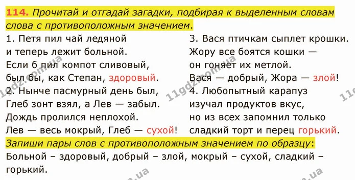 114. Прочитай и отгадай загадки, подбирая к выделенным словам слова с противоположным значением. — ГДЗ Русский язык и чтение 3 класс Лапшина