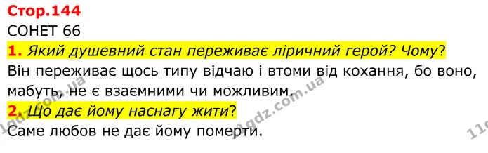 1. Який душевний стан переживає ліричний герой? Чому? — ГДЗ Зарубіжна література 8 клас Ніколенко
