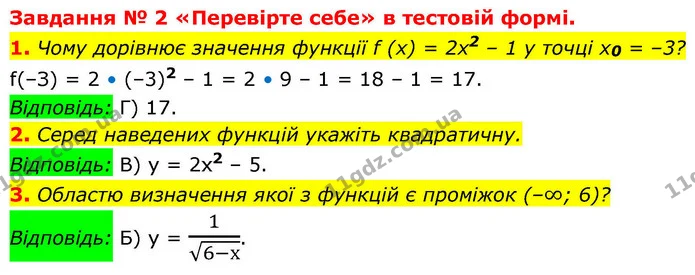 №2 (1-3) — ГДЗ Алгебра 9 клас Мерзляк 2026 — ГДЗ Алгебра 9 клас Мерзляк 2026