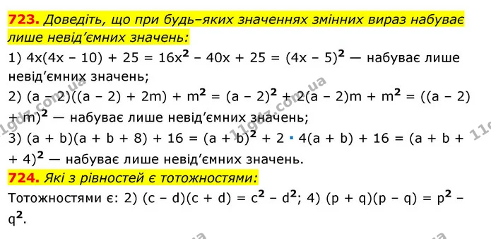 723. Доведіть, що при будь–яких значеннях змінних вираз набуває лише невід’ємних значень: — ГДЗ Алгебра 7 клас Істер 2020