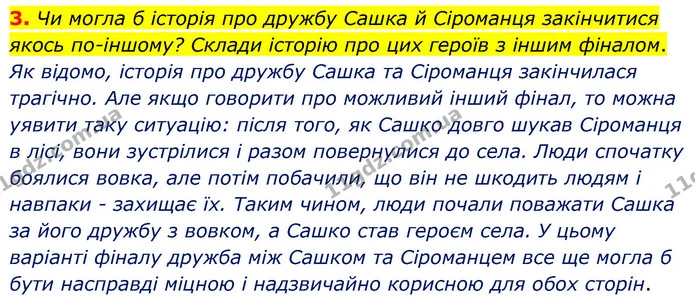 Стор. 73 — Стр.73 (ДЗ-3) — ГДЗ Українська література 6 клас Коваленко 2023 — ГДЗ Українська література 6 клас Коваленко 2023