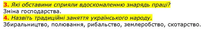 Стор. 165 — Стр.165 (1.3-4) — ГДЗ Вступ до історії 5 клас Щупак — ГДЗ Вступ до історії 5 клас Щупак
