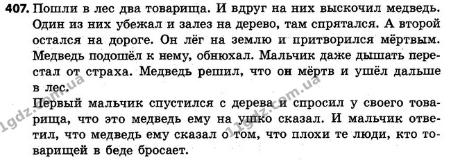 407 — ГДЗ Русский язык 4 класс Самонова, Стативка 2015