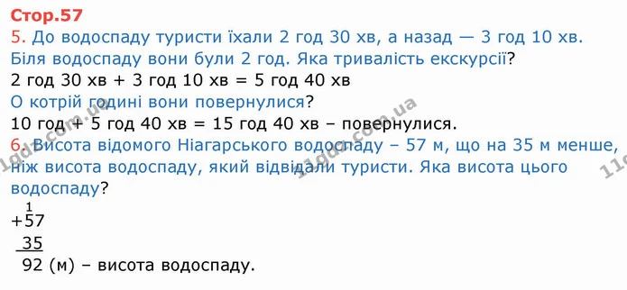5. До водоспаду туристи їхали 2 год 30 хв, а назад — 3 год 10 хв. Біля водоспаду вони були 2 год. Яка тривалість екскурсії? — ГДЗ Робочий зошит Математика 3 клас Листопад