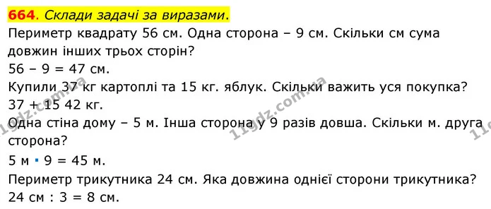 664. Склади задачі за виразами. — ГДЗ Математика 3 клас Бевз 1 частина