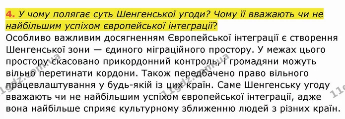 4. У чому полягає суть Шенгенської угоди? Чому її вважають чи не найбільшим успіхом європейської інтеграції? — ГДЗ Географія 10 клас Бойко