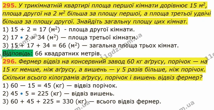 295. У трикімнатній квартирі площа першої кімнати дорівнює 15 м2, площа другої на 2 м2 більша за площу першої, а площа третьої удвічі — ГДЗ Математика 5 клас Кравчук