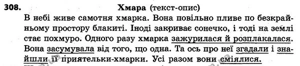 308 — ГДЗ Українська мова та читання 4 клас Захарійчук 2015