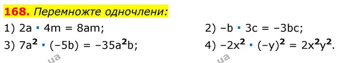 168. Перемножте одночлени: — ГДЗ Алгебра 7 клас Істер 2020