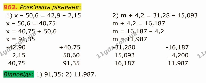 962. Розв’яжіть рівняння: — ГДЗ Математика 5 клас Мерзляк