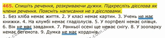 465. Спишіть речення, розкриваючи дужки. Підкресліть дієслова як члени речення. Поясніть написання не з дієсловами. — ГДЗ Українська мова 6 клас Заболотний 2019